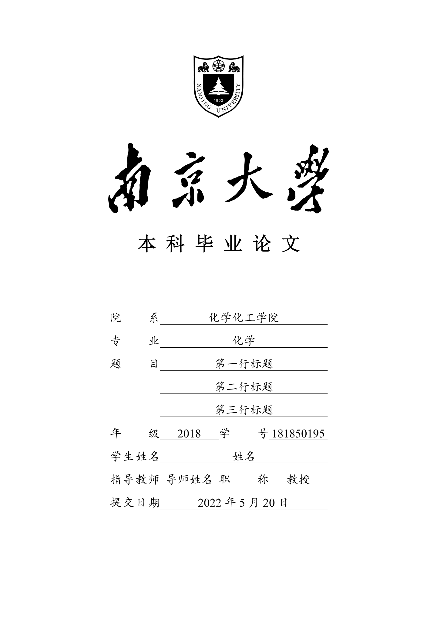 南京大学学位论文模板