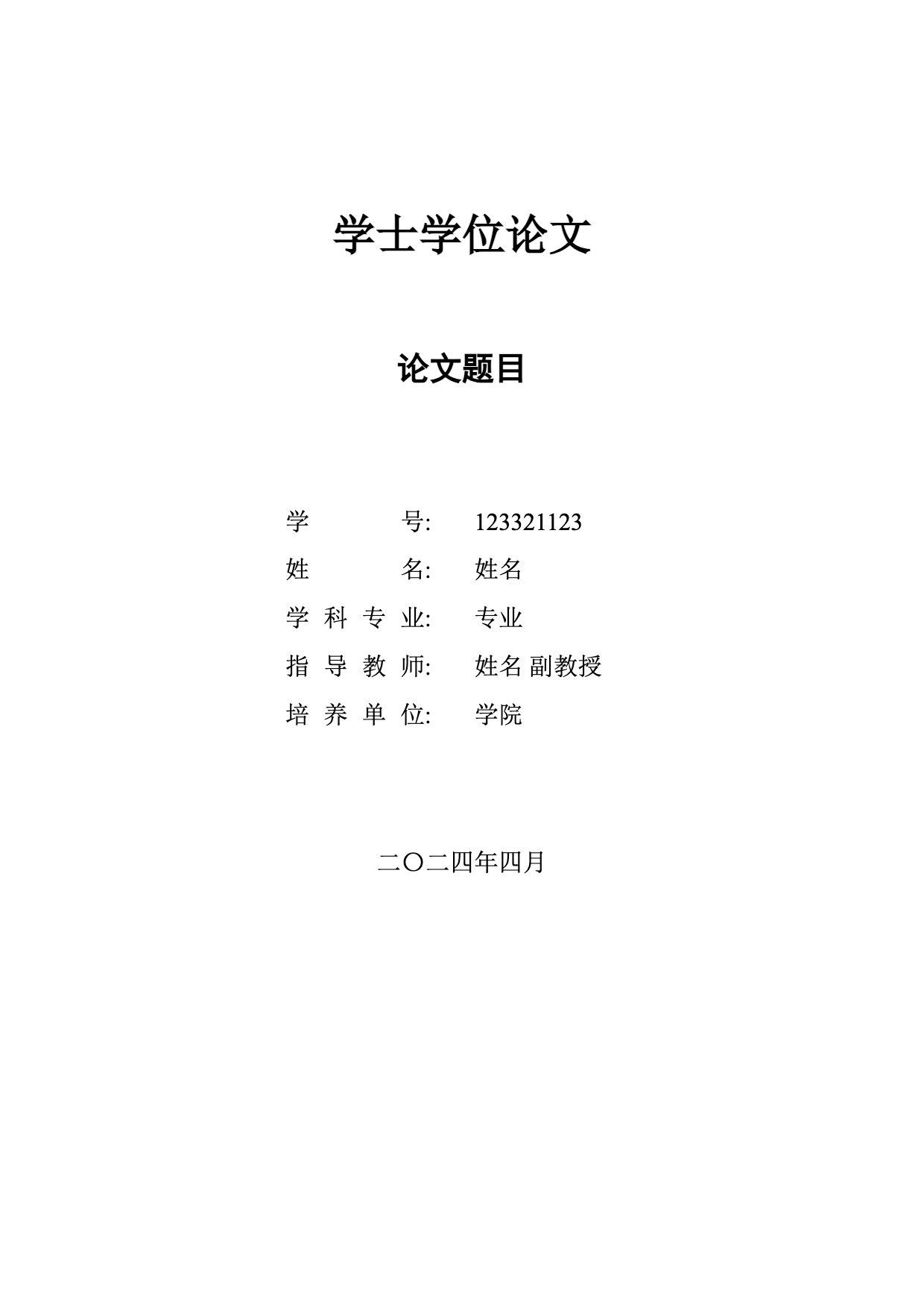 中国地质大学武汉（CUG）本科生毕业论文模板