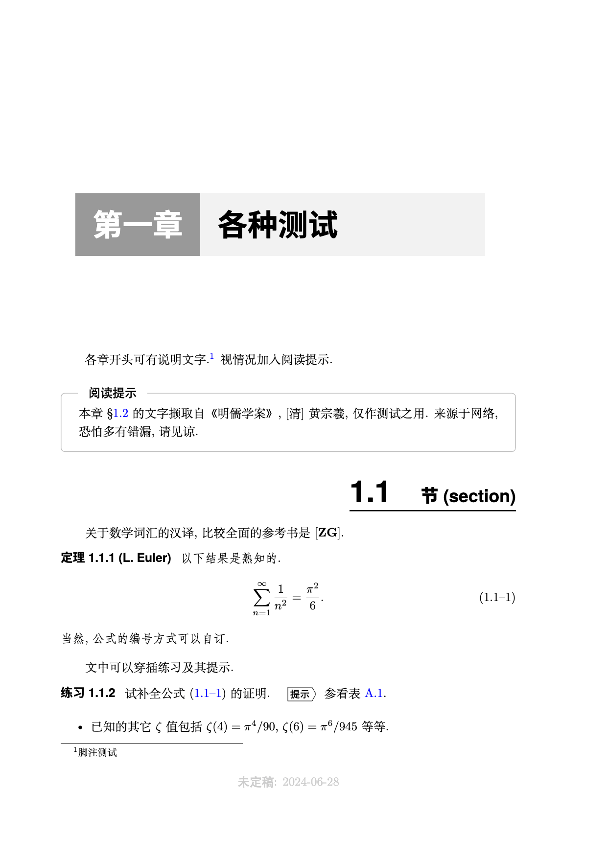 AJbook 数学物理书籍 LaTeX 模板