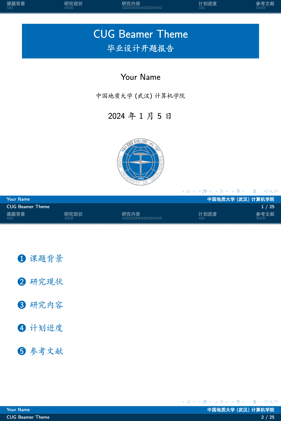 CUG中国地质大学本科毕业答辩 Beamer 模板