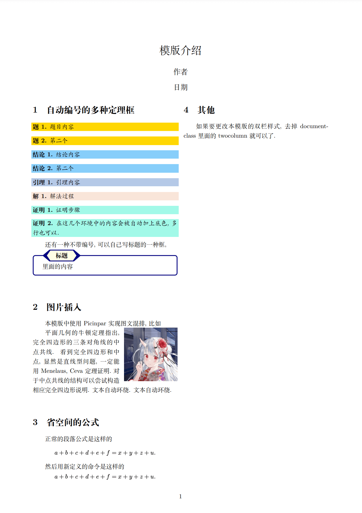 多种定理框的模版