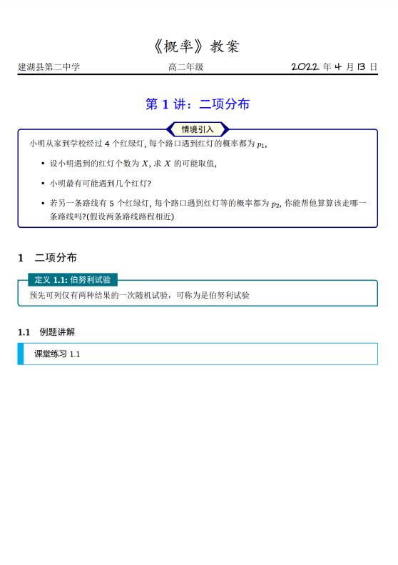 高中教案模板