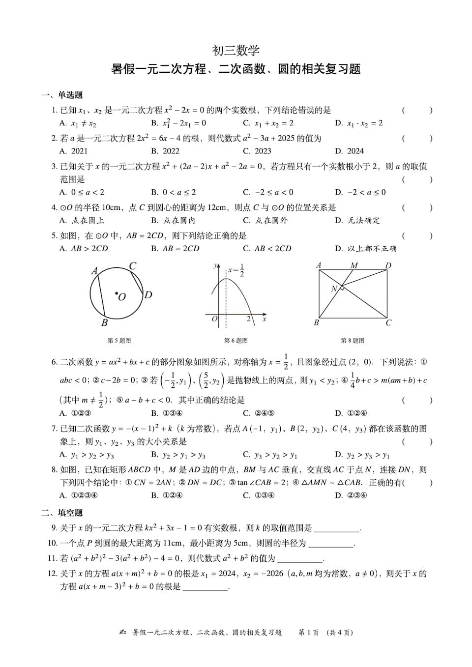 数学试题模板（适合初中）