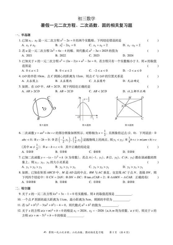 数学试题模板（适合初中）