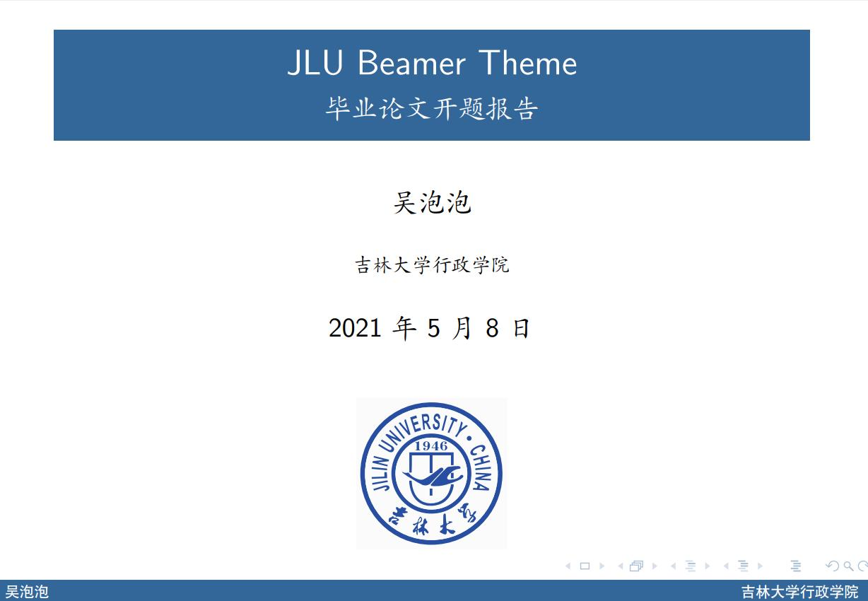 吉林大学 beamer 模板