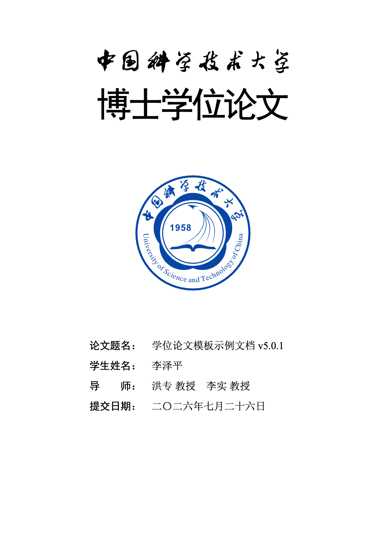 中国科学技术大学学位论文 LaTeX 模板 ustcthesis