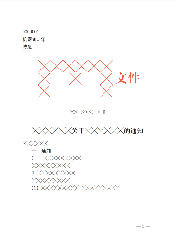 公文 LaTeX 模板