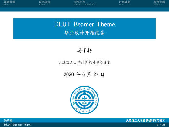 DLUT_Beamer_Slide_V2_大连理工 Beamer 主题