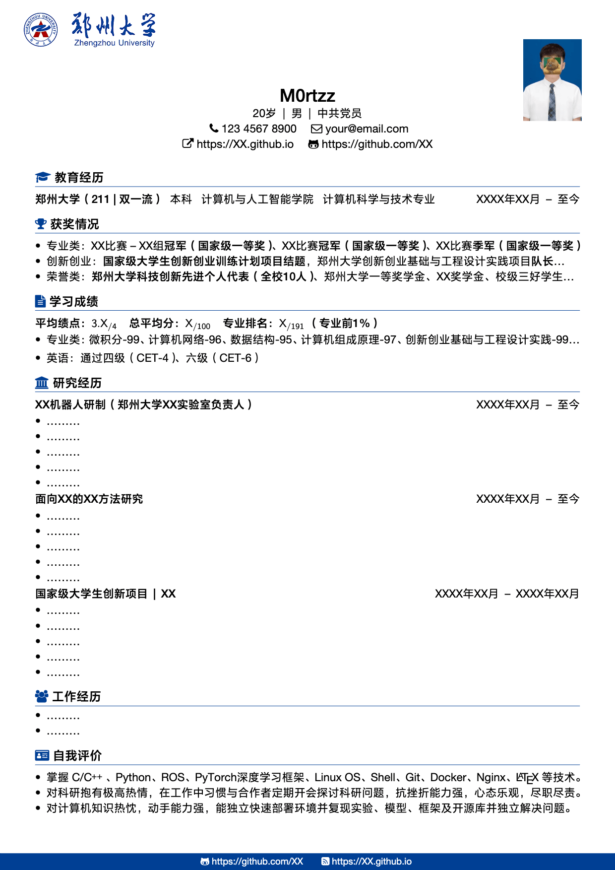 zzu-resume-template（郑州大学LaTeX简历模板）