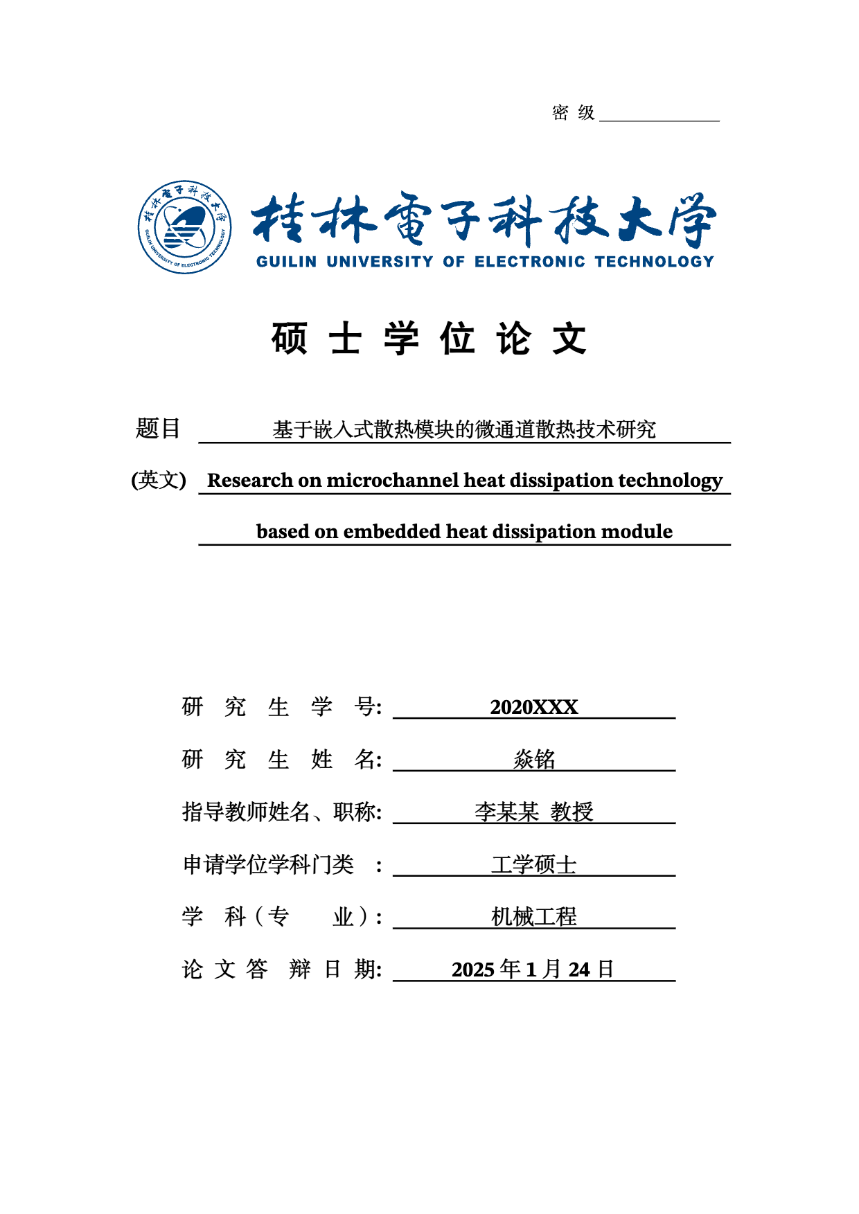 桂林电子科技大学本硕博 (非全，在职) 毕业论文 (设计) LaTeX模板 v2.11.4