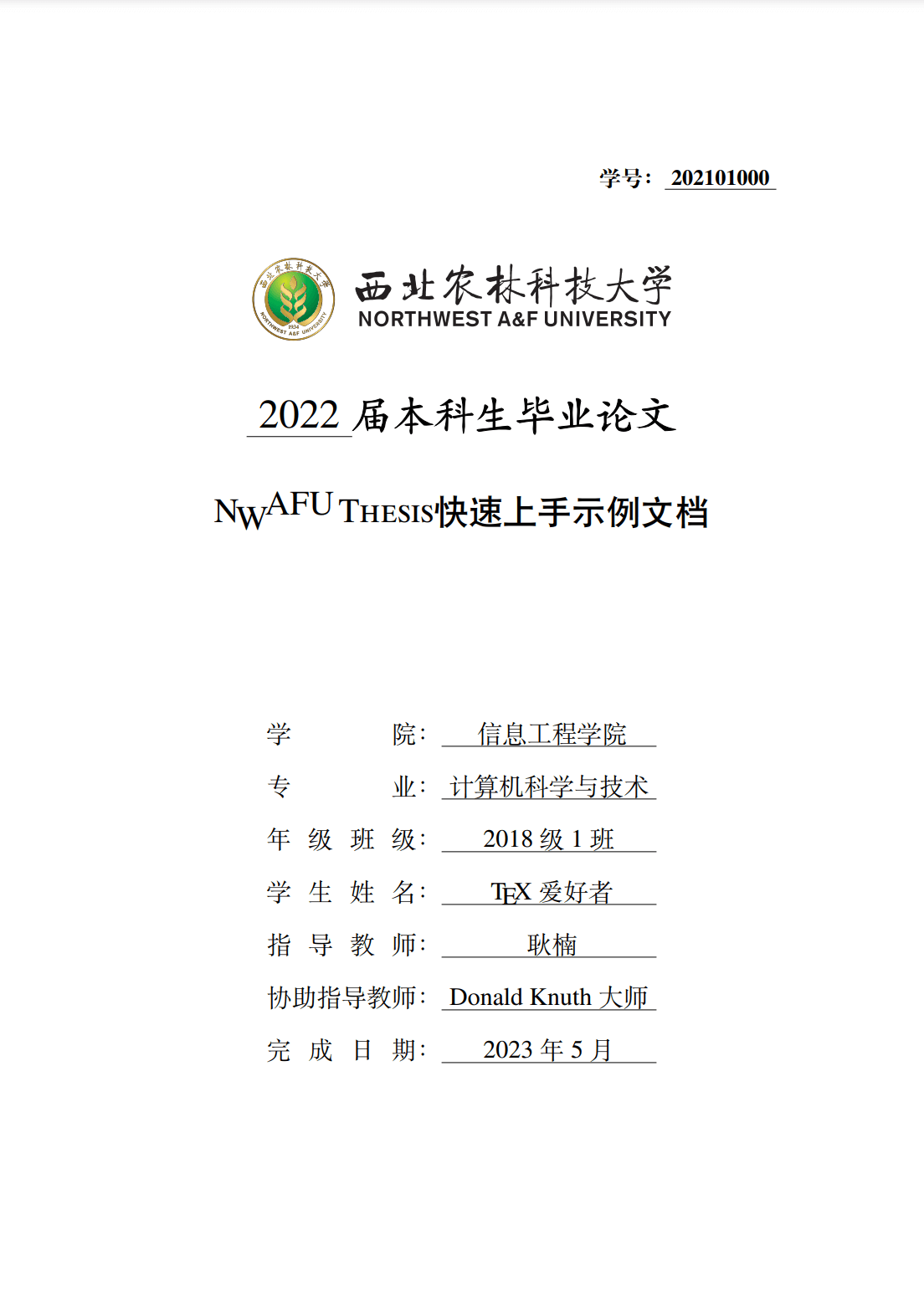 西北农林科技大学-本科毕业论文