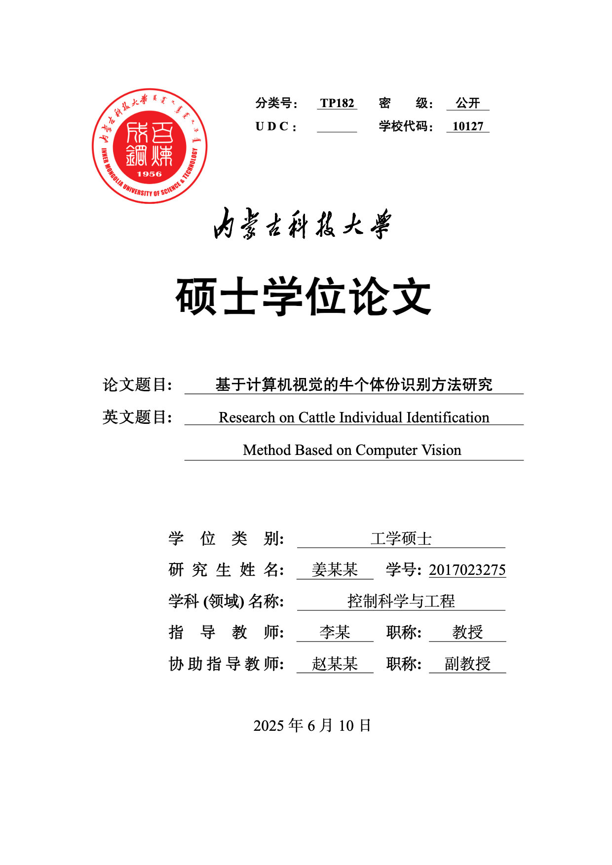 内蒙古科技大学硕士学位论文模板 (2025)