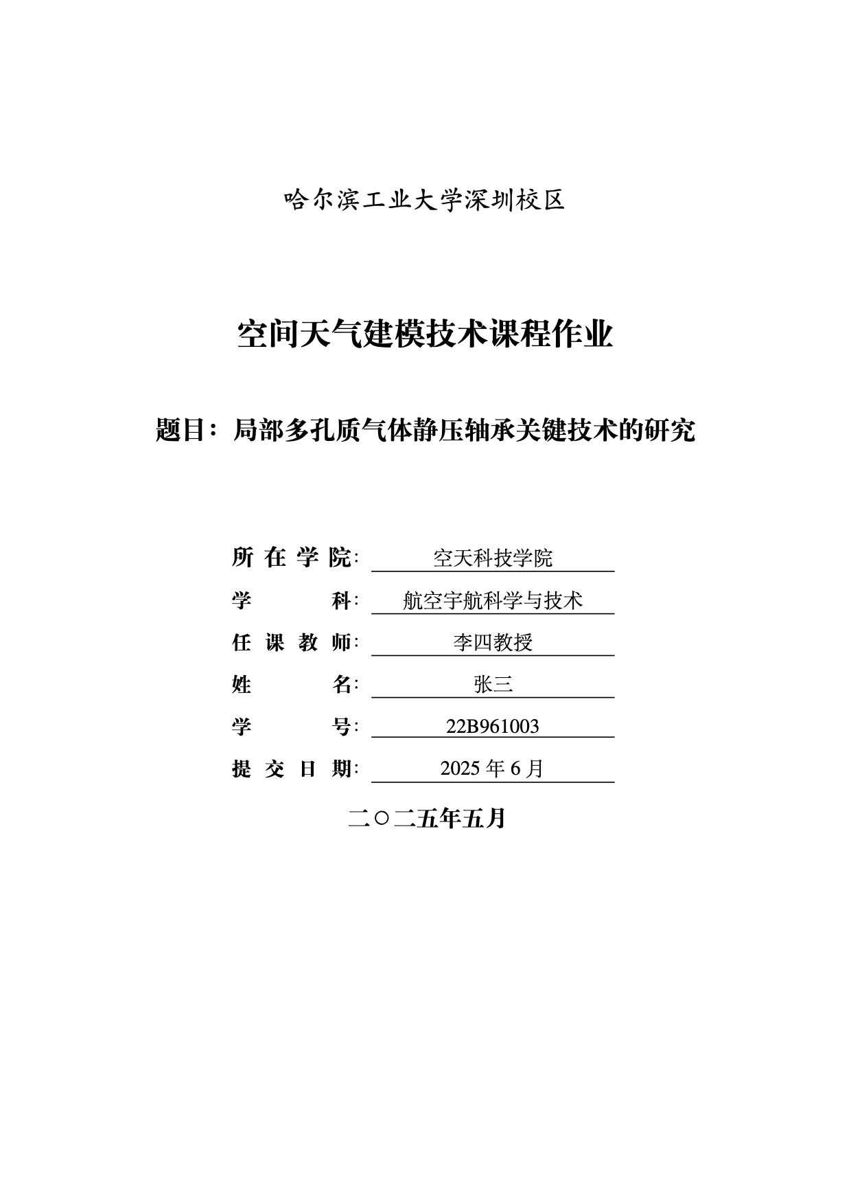 哈尔滨工业大学（深圳）空间天气建模技术课程作业