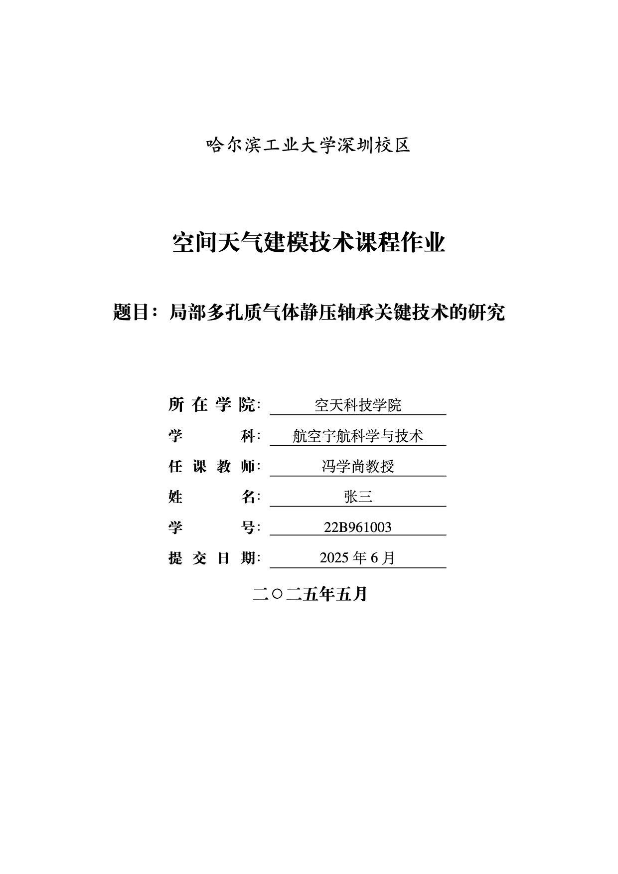 哈尔滨工业大学（深圳）空间天气建模技术课程作业