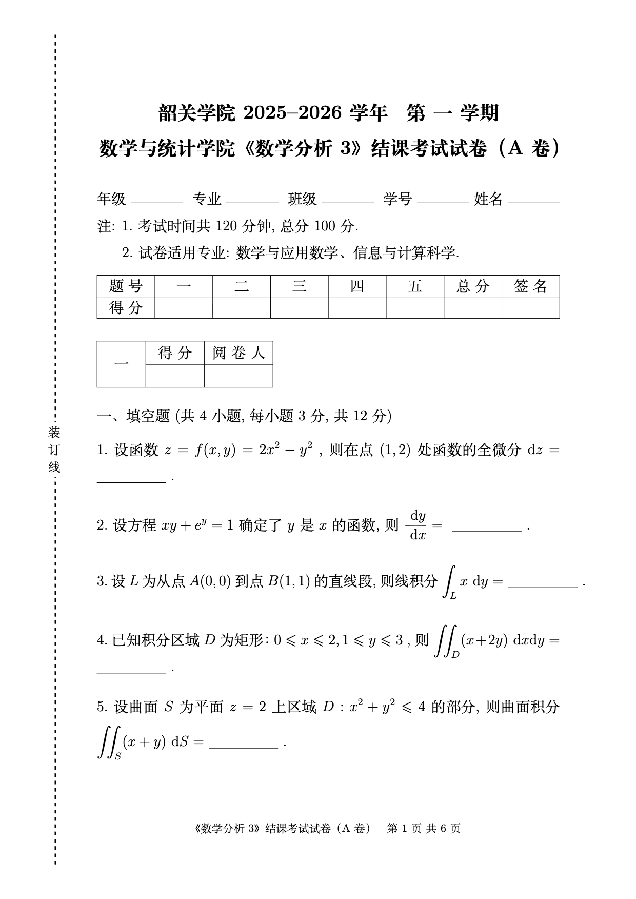 韶关学院期末考试试卷 LaTeX 模板
