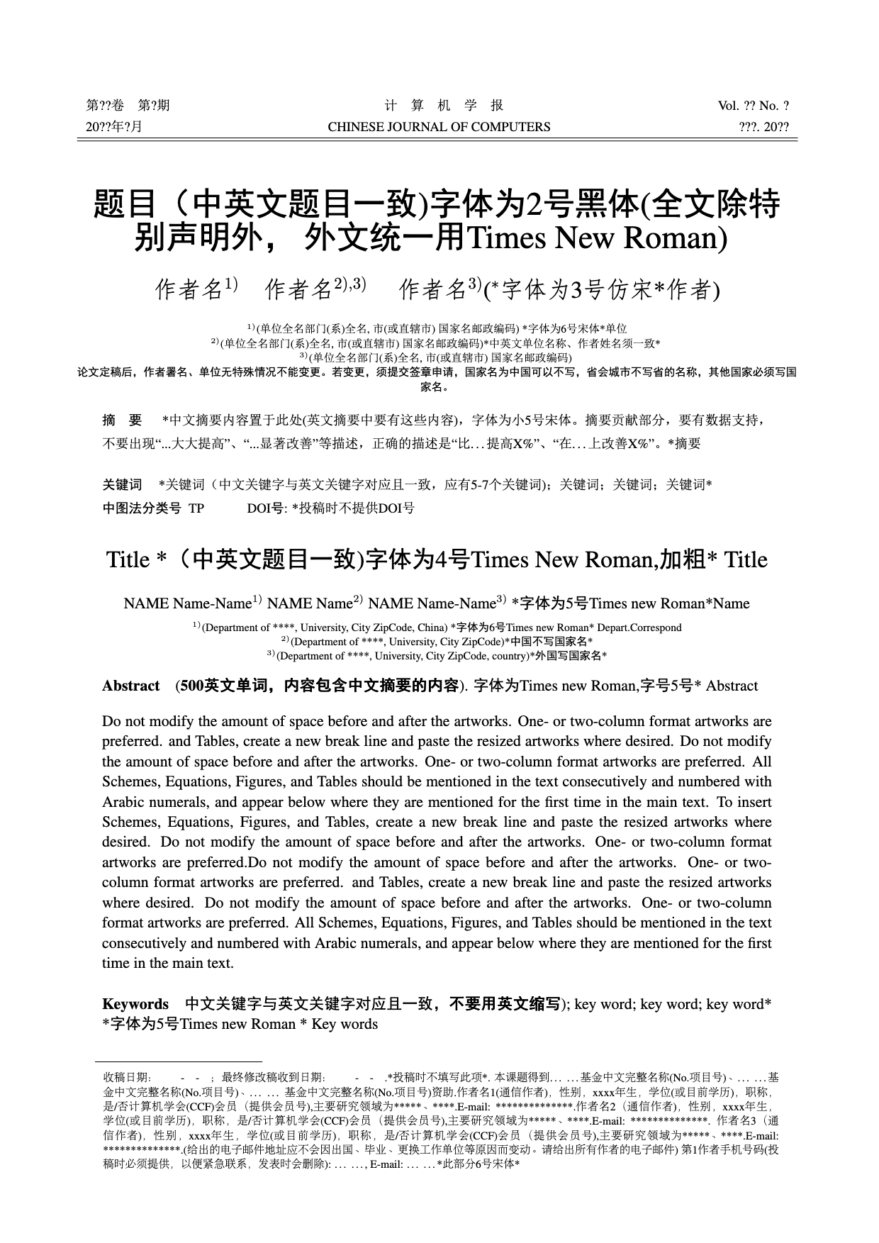 计算机学报 LaTeX 模板