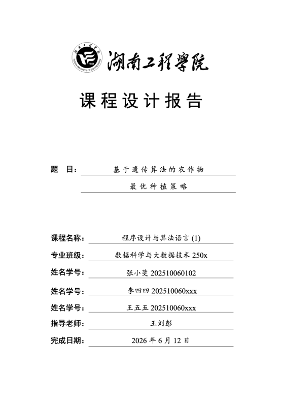 SCSE Course Design Template