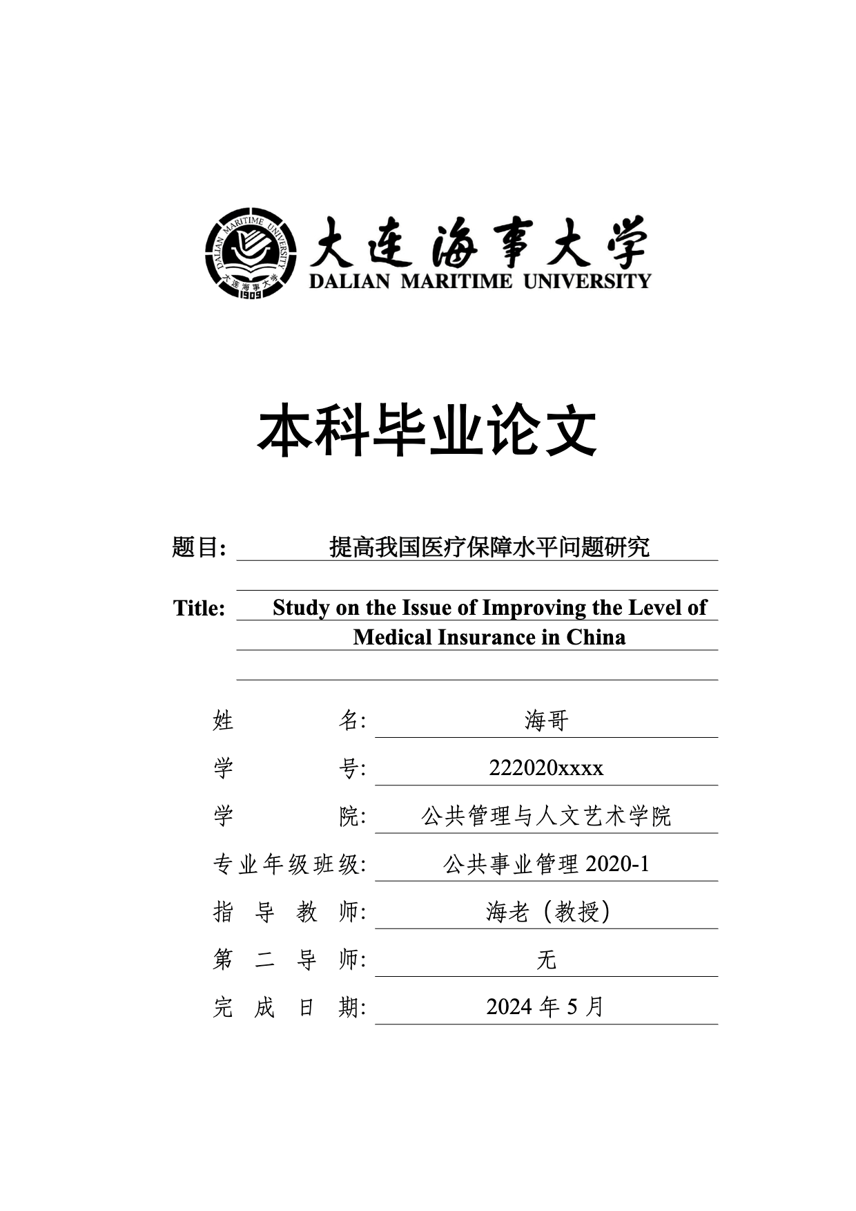 dlmubachelorthesis - Dalian Maritime University Bachelor Thesis LaTeX Template