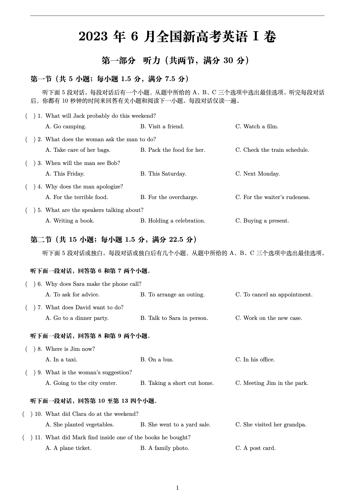 英语新高考模拟试卷