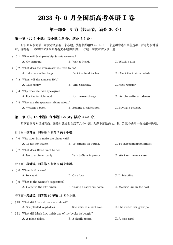 英语新高考模拟试卷