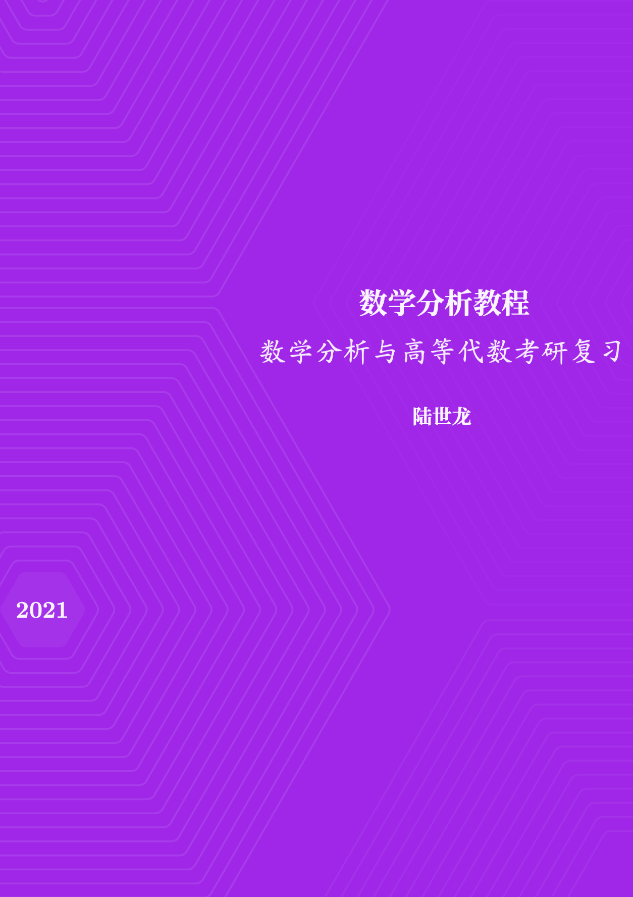 严谨的数学书