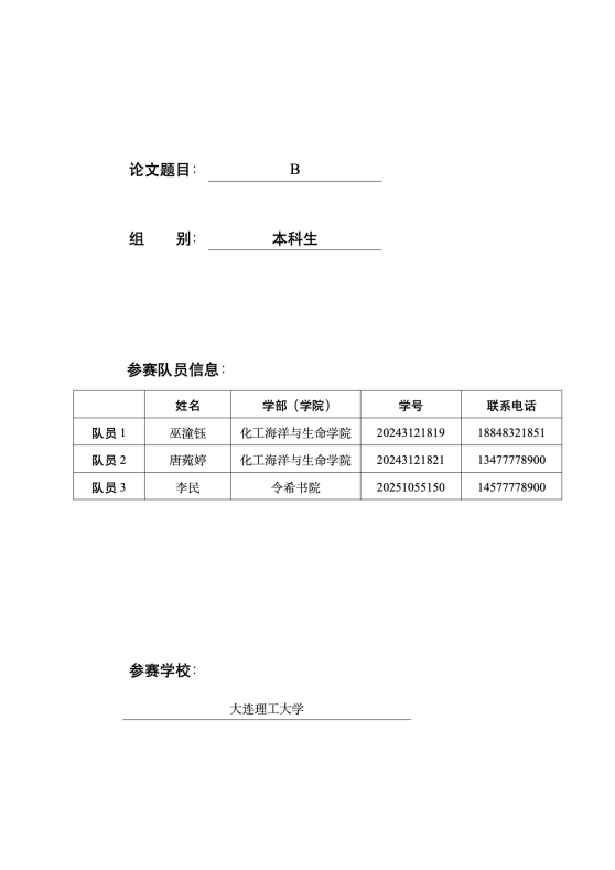2026东北三省数学建模竞赛模板