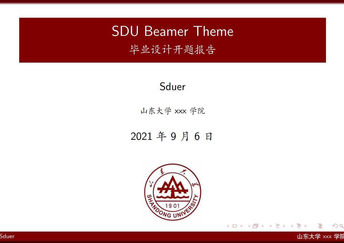 山东大学 beamer 模板