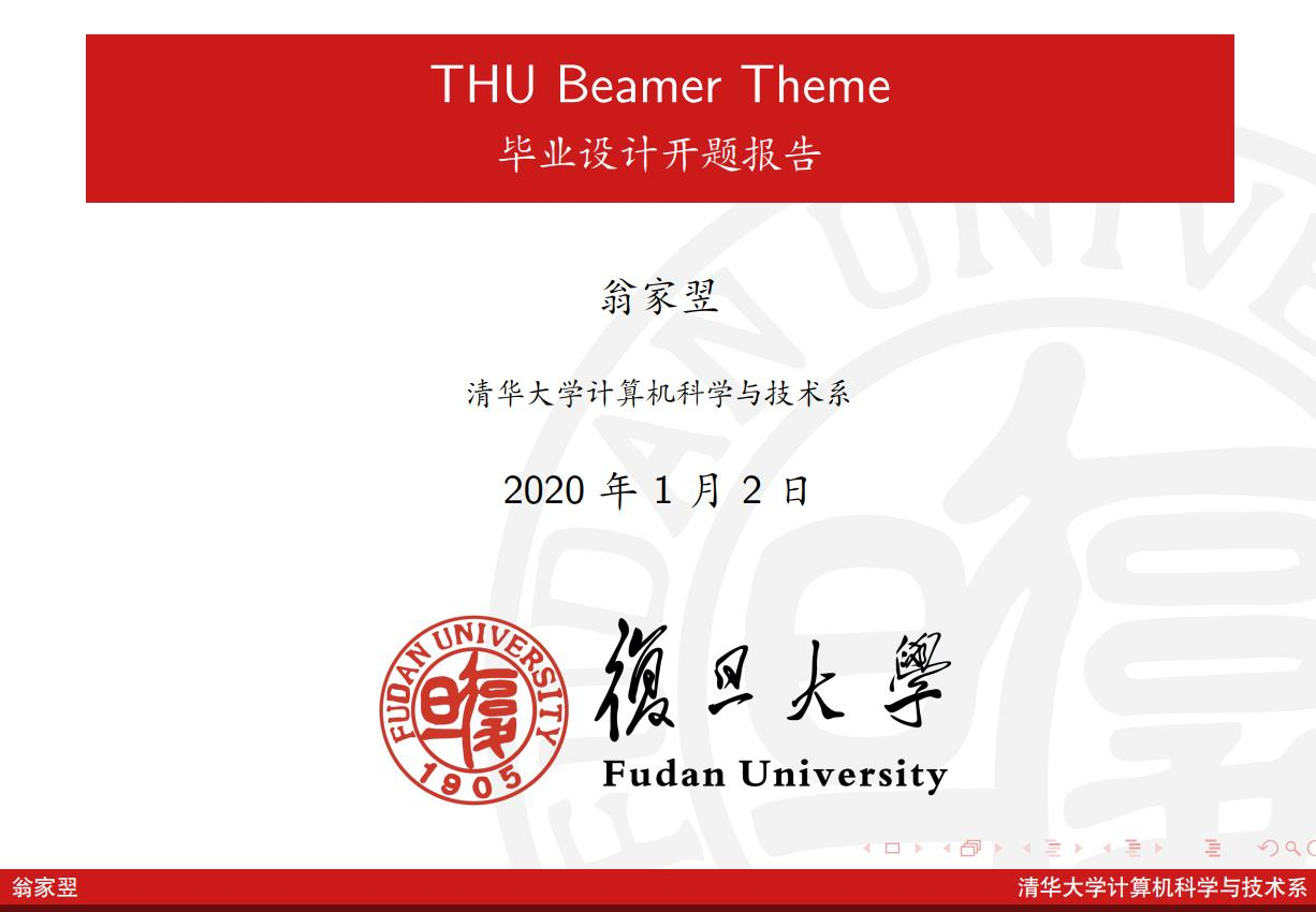 复旦大学 beamer 模板