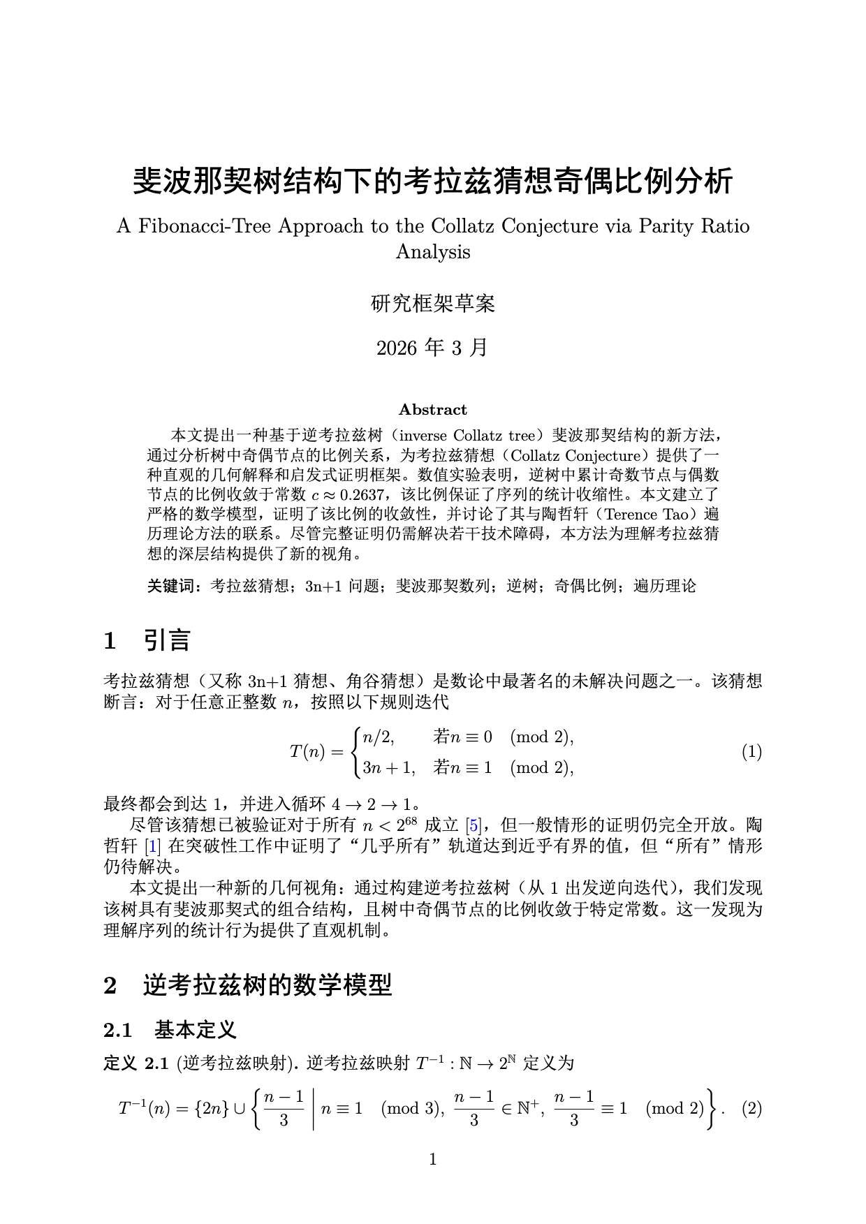 考拉兹猜想的非循环研究进度