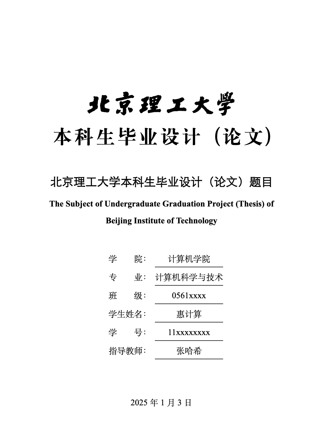 北京理工大学 BIThesis：本科·毕业设计·论文 — undergraduate-thesis