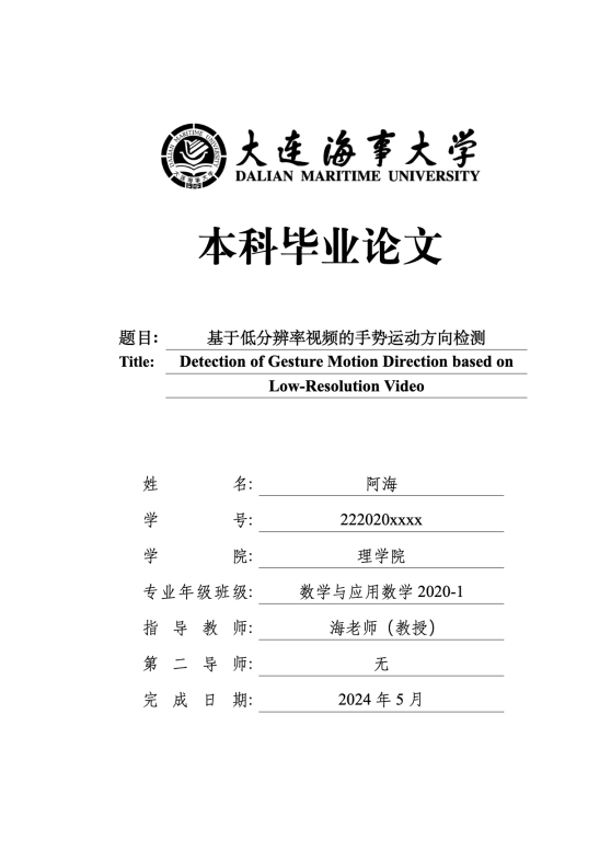 dlmuthesis - LaTeX Thesis Template for Dalian Maritime University