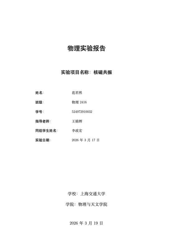 实验报告 - 模版