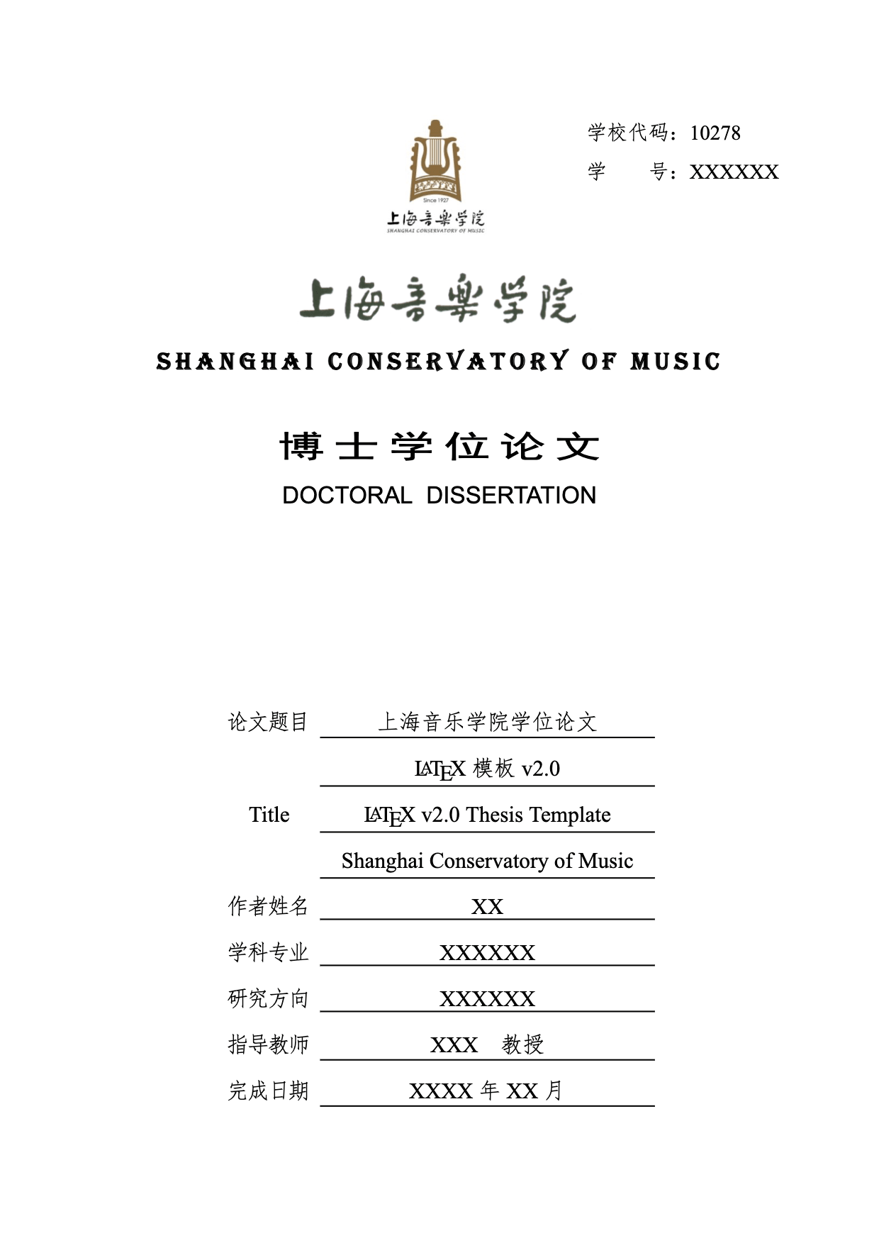 ShcmThesis - 上海音乐学院学位论文 LaTeX 模板