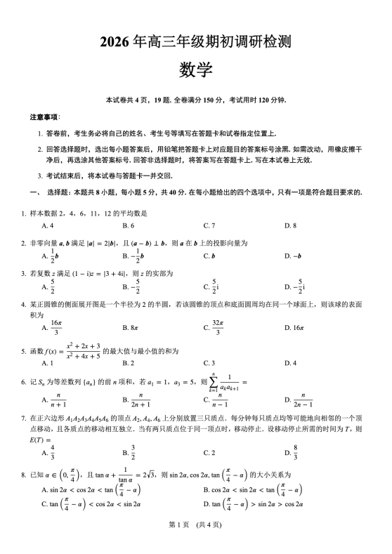 高中数学试卷模板