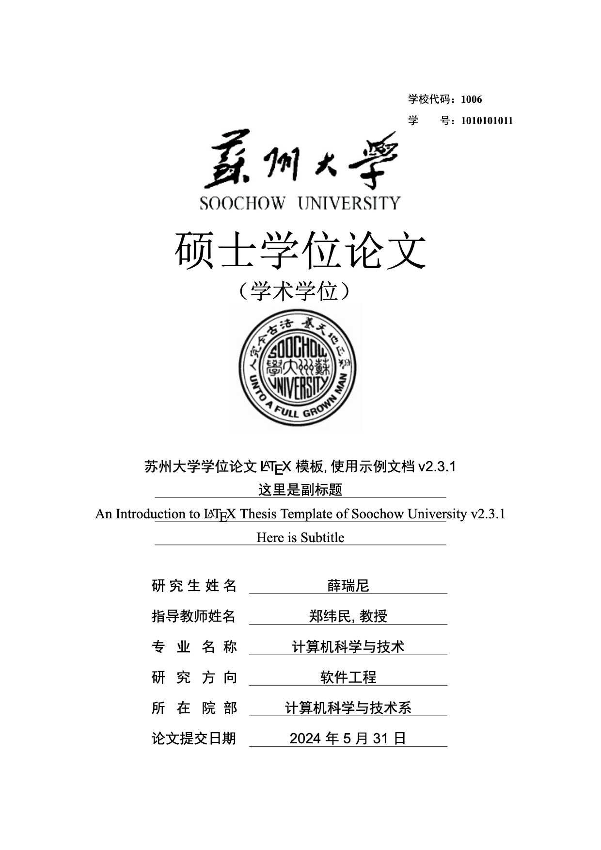 sudathesis-soochow-university-latex-template-2.3.1