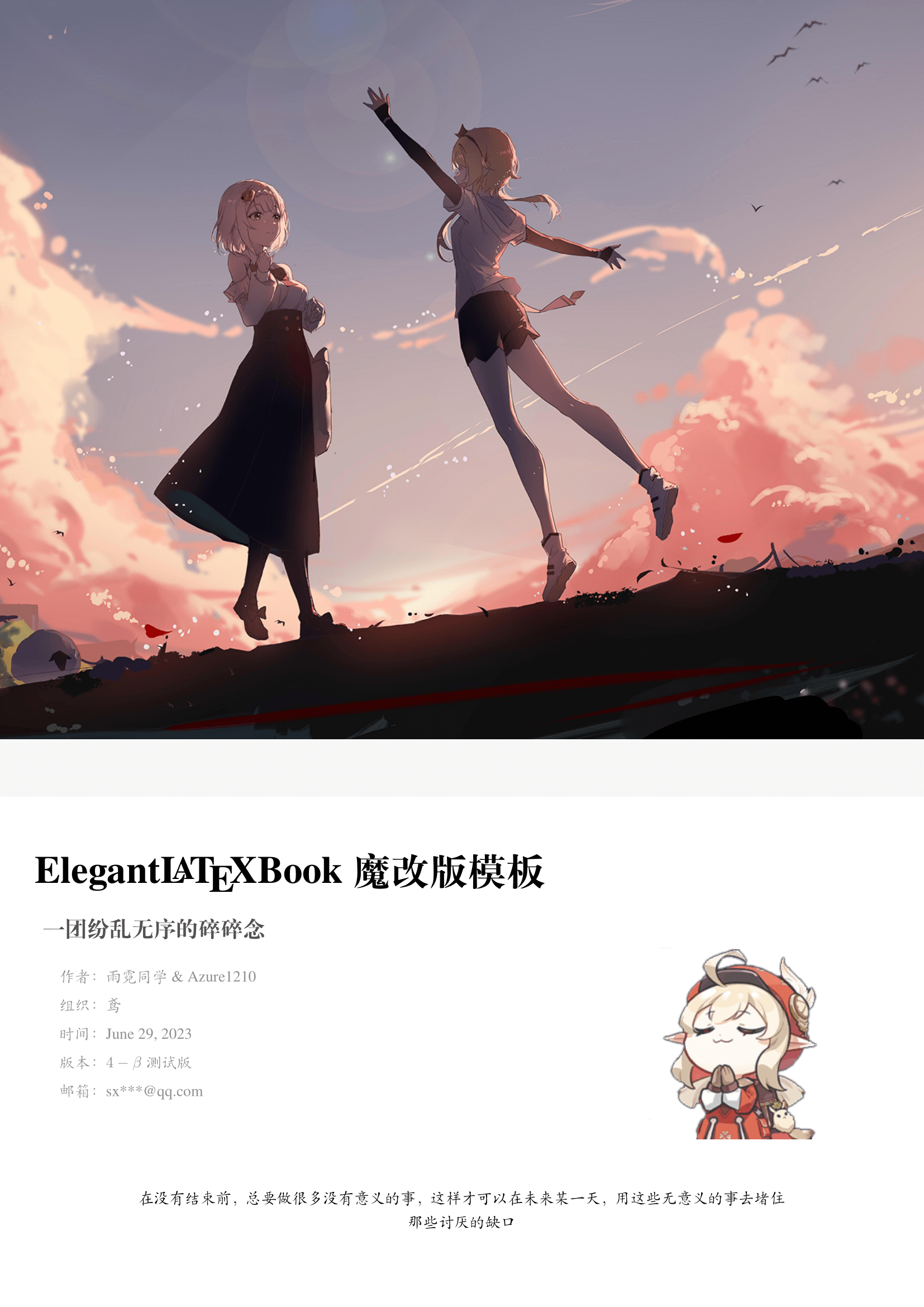 Elegentbook 魔改版本