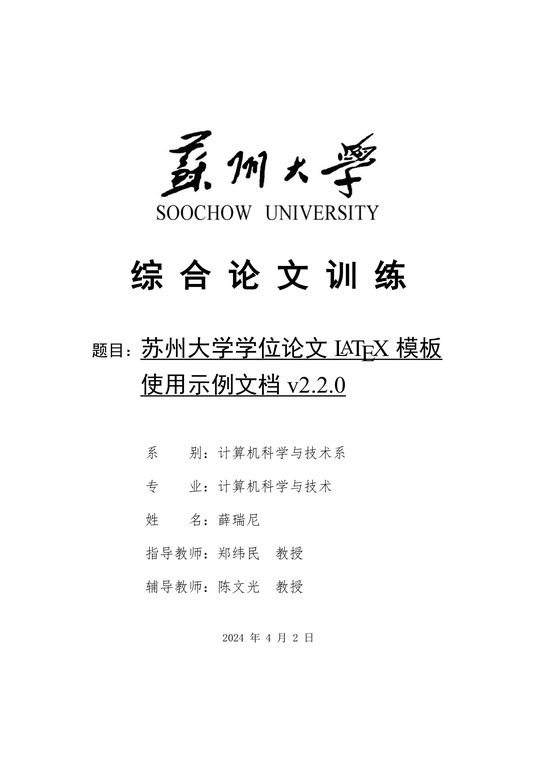sudathesis-soochow-university-latex-template
