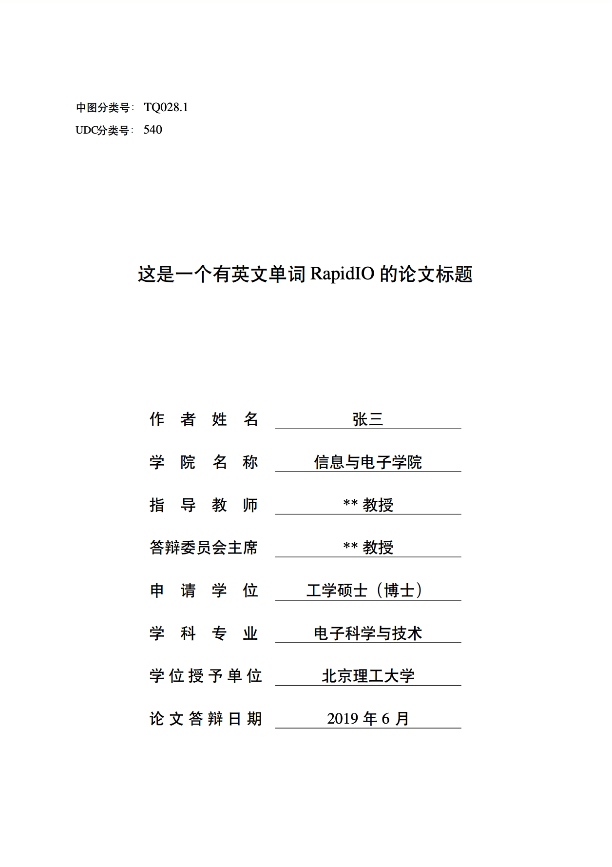 北京理工大学学硕士/博士学位毕业论文LaTeX模板