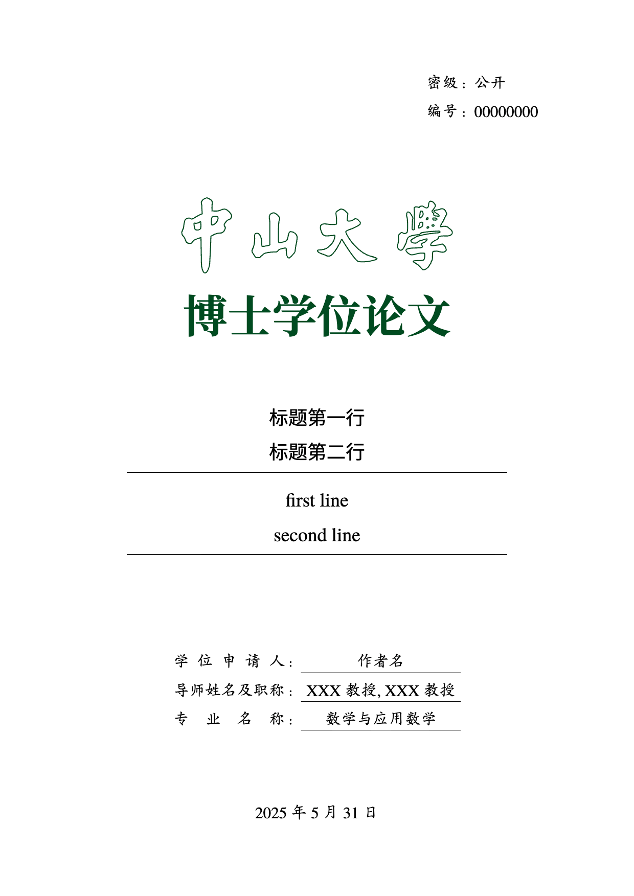 中山大学学位论文 LaTeX 模板