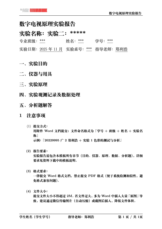 浙江传媒学院数字电视原理实验报告
