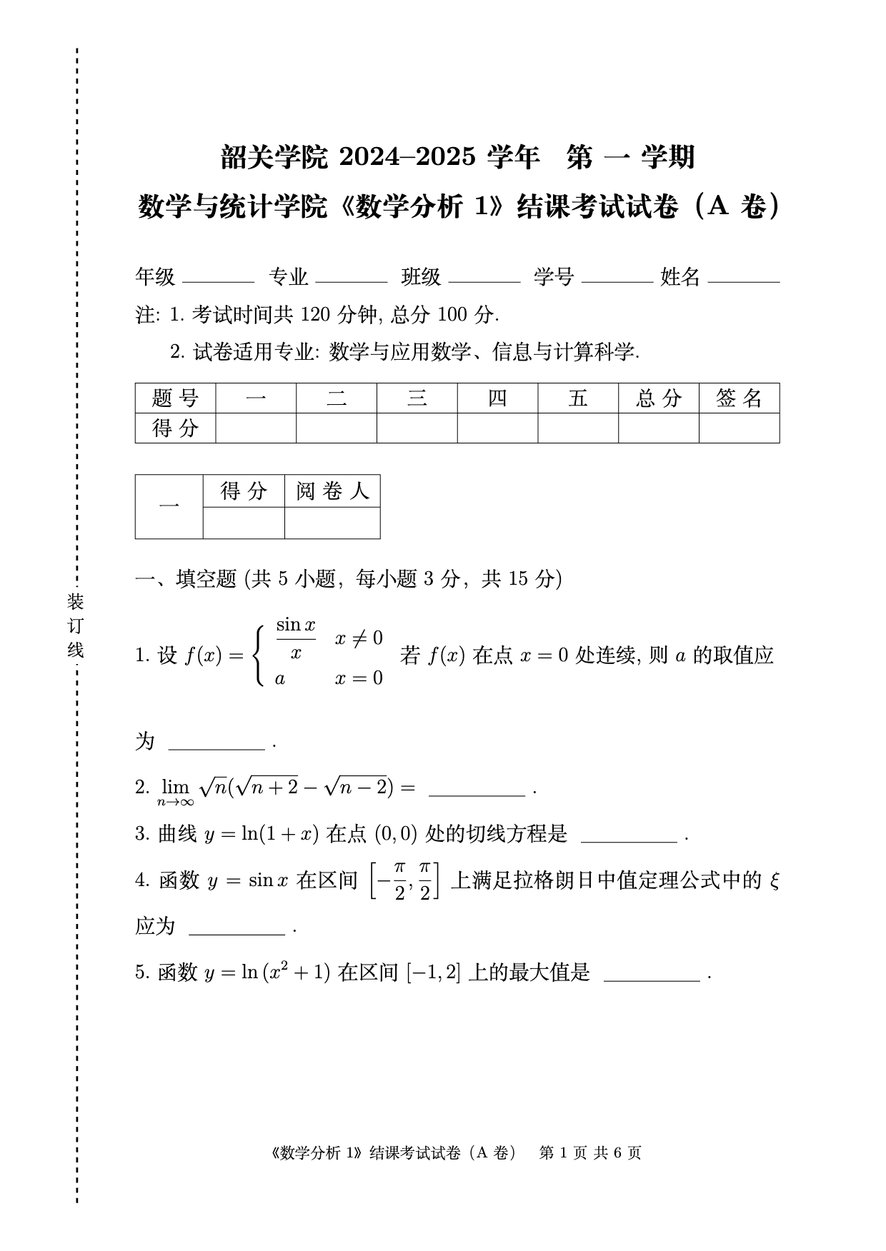 韶关学院期末考试试卷 LaTeX 模板