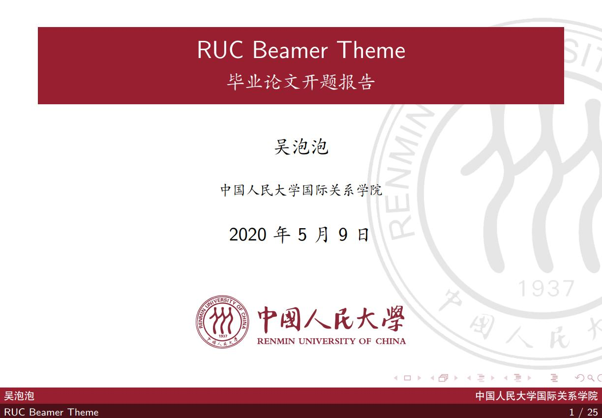 中国人民大学 beamer 模板