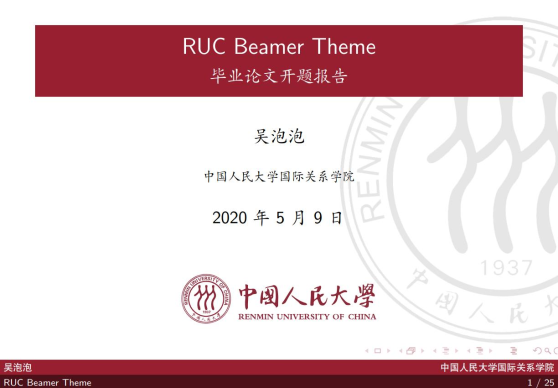 中国人民大学 beamer 模板