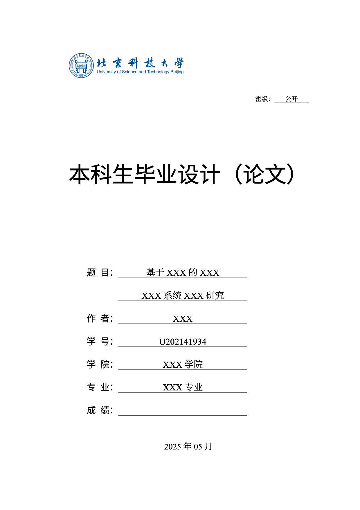 北京科技大学本科毕业论文
