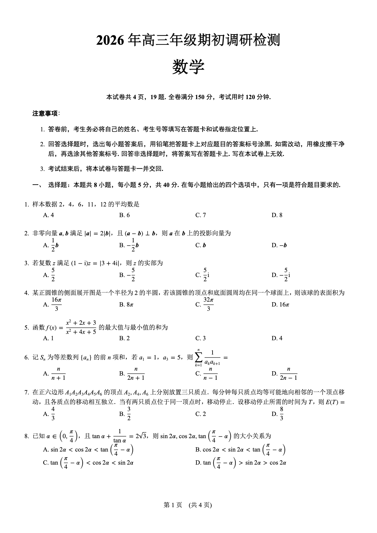 高中数学试卷模板