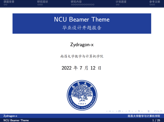 NCU-Beamer （南昌大学）