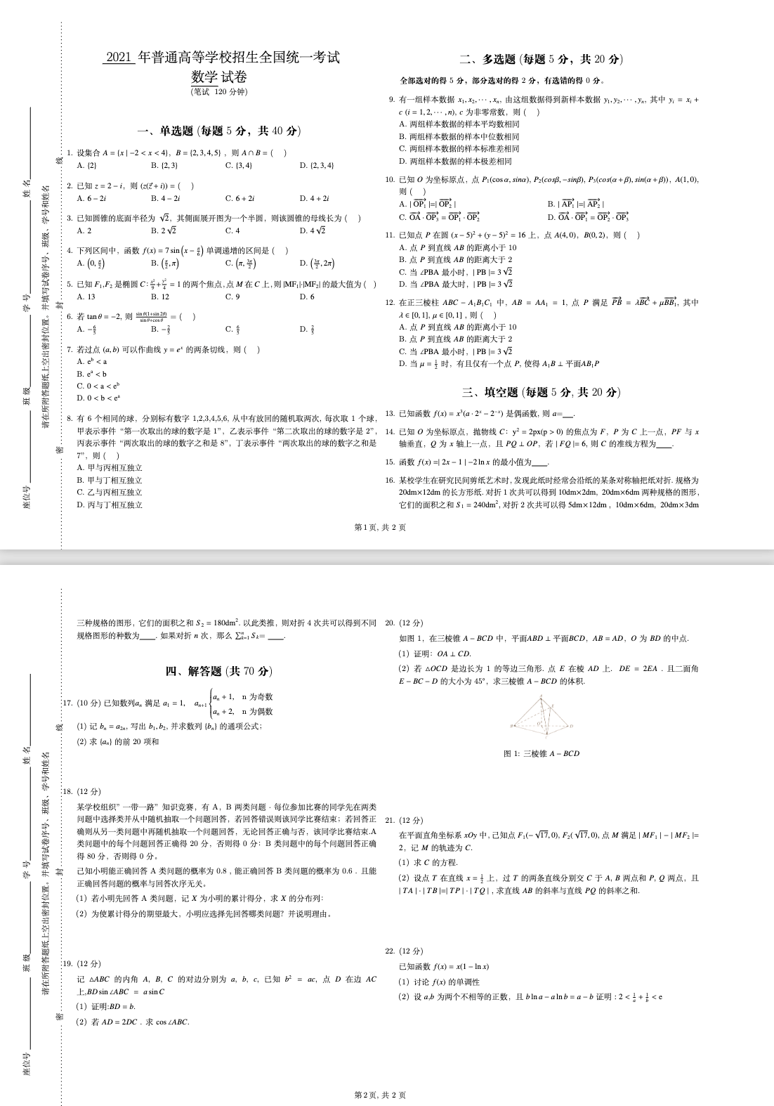 中学数学试卷模板