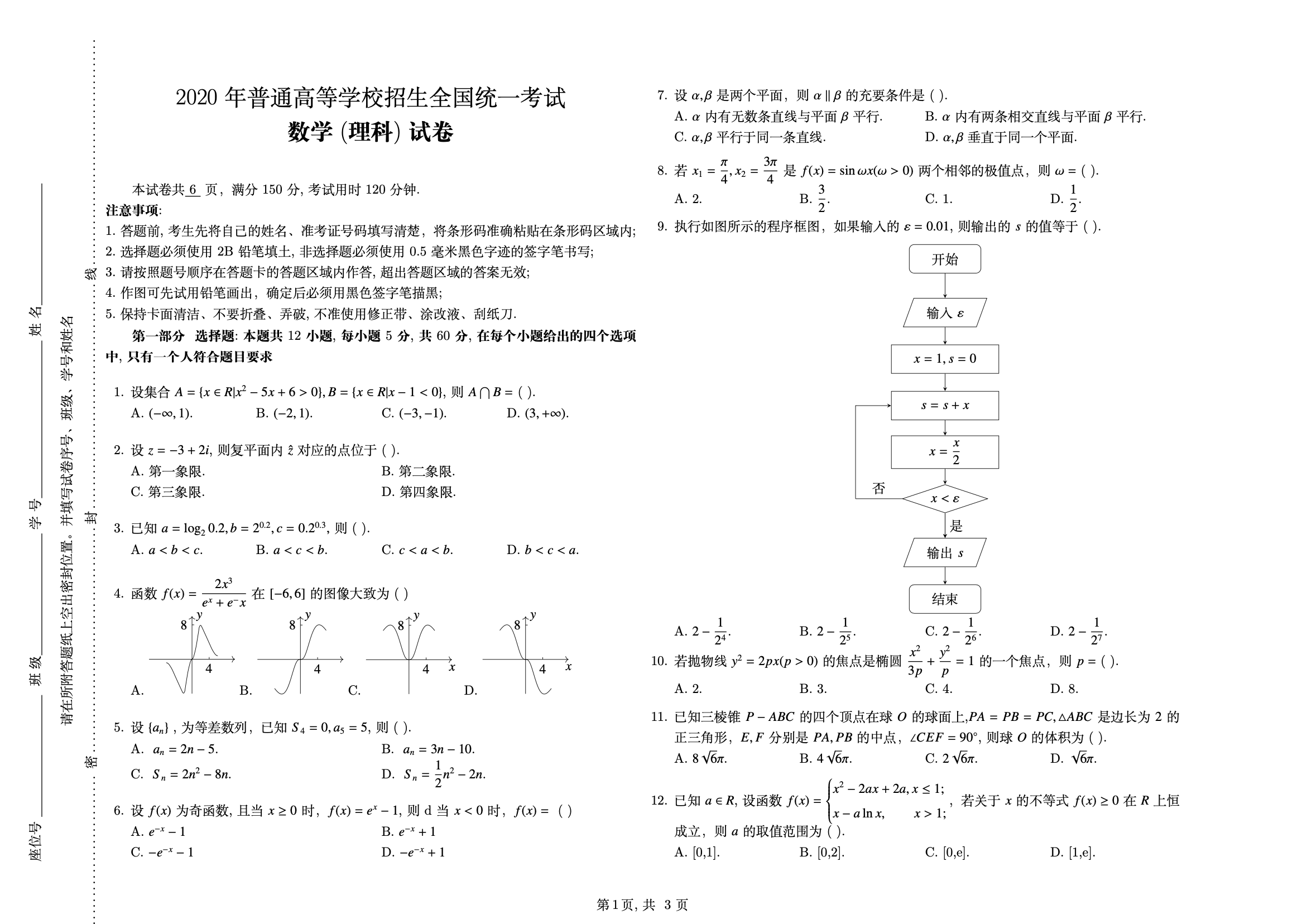 高考数学试卷模板