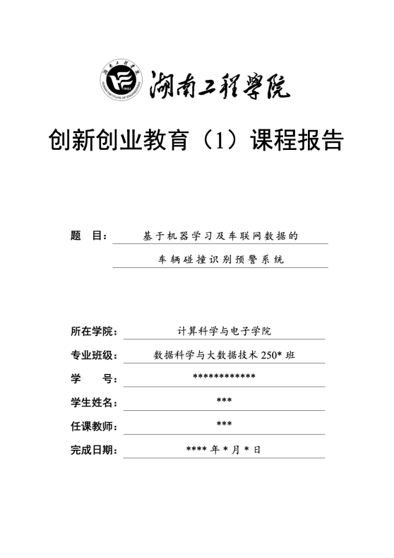 HNIE Innovation and Entrepreneurship Education (1)  Course Report Template