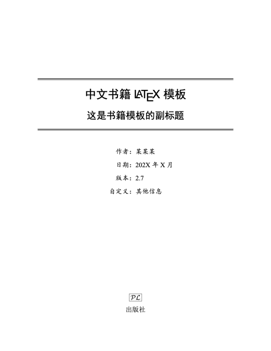 zhbook 中文书籍 LaTeX 模板